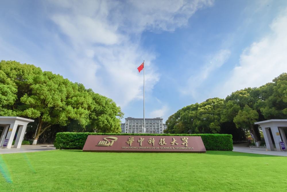 华中科技大学文科怎么样?实力一等一!_腾讯新闻