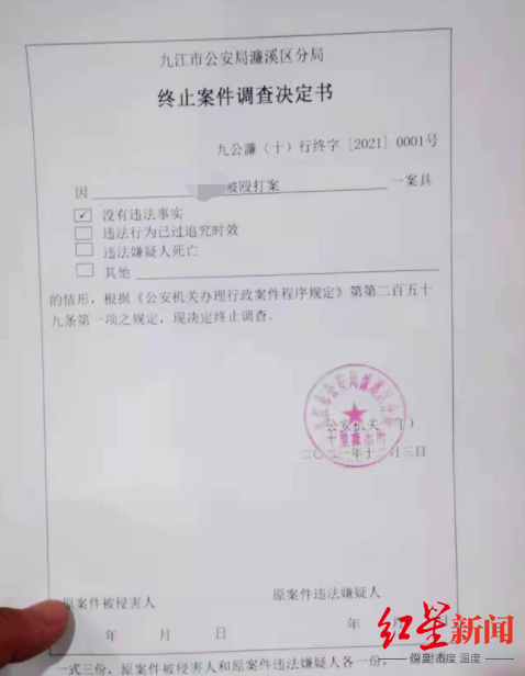 警方终止案件调查决定书一份《九江市公安局濂溪区分局移送案件线索