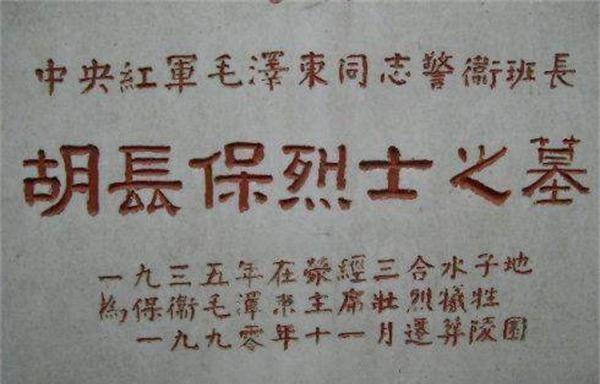 红军长征勤务兵建国后当省委书记为牺牲战友嘱托多次寻烈士亲属