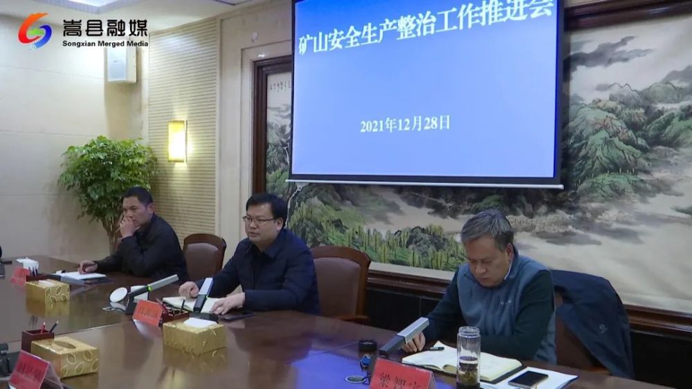 矿山安全生产整治嵩县这样做