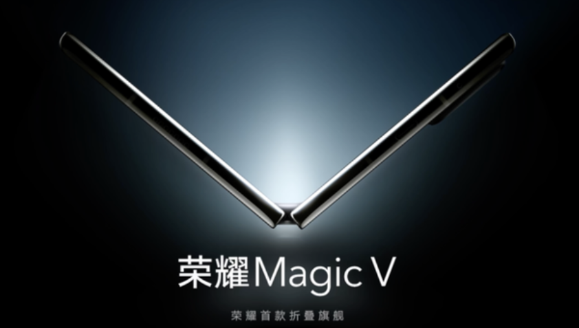 荣耀Magic V部分参数流出，力争成为最好的折叠屏手机！