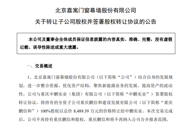 嘉寓股份27次"求救",事关13亿恒大商票敞口