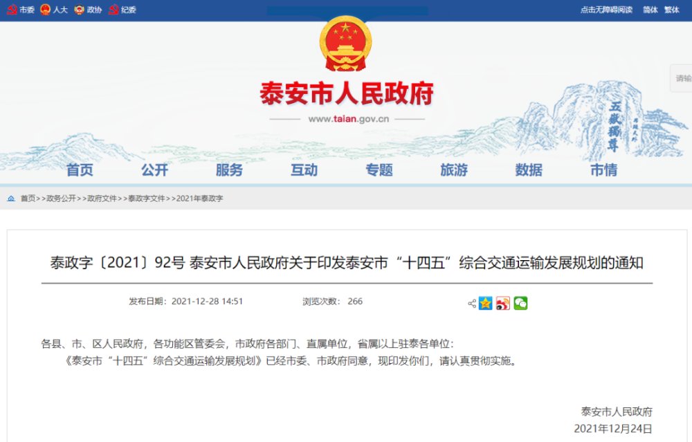 泰安阳家泉通用机场肥城仪阳通用机场十四五期间推进规划建设