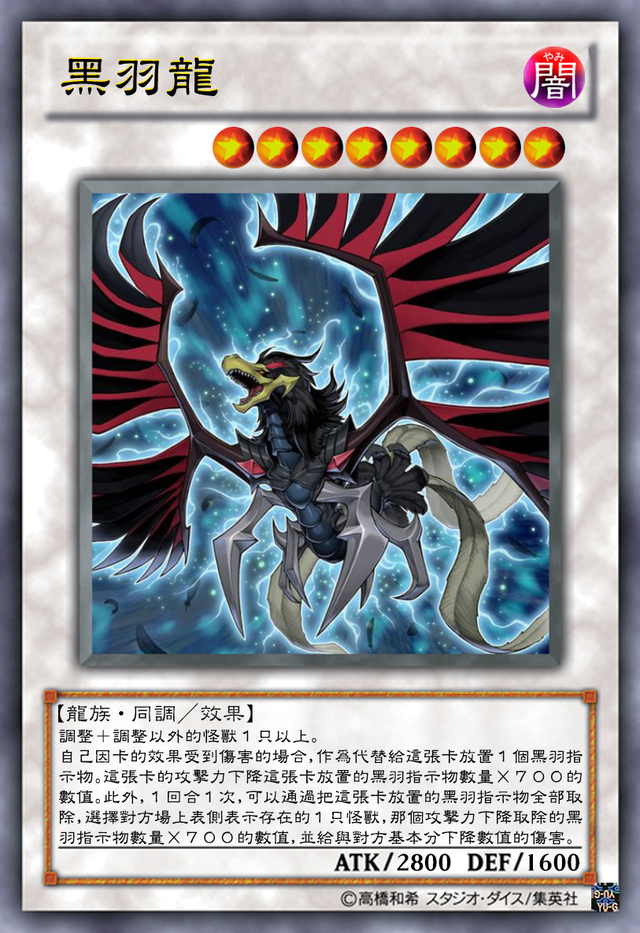 游戏王同调召唤卡组系列黑羽龙最咸漫画里你也是最咸