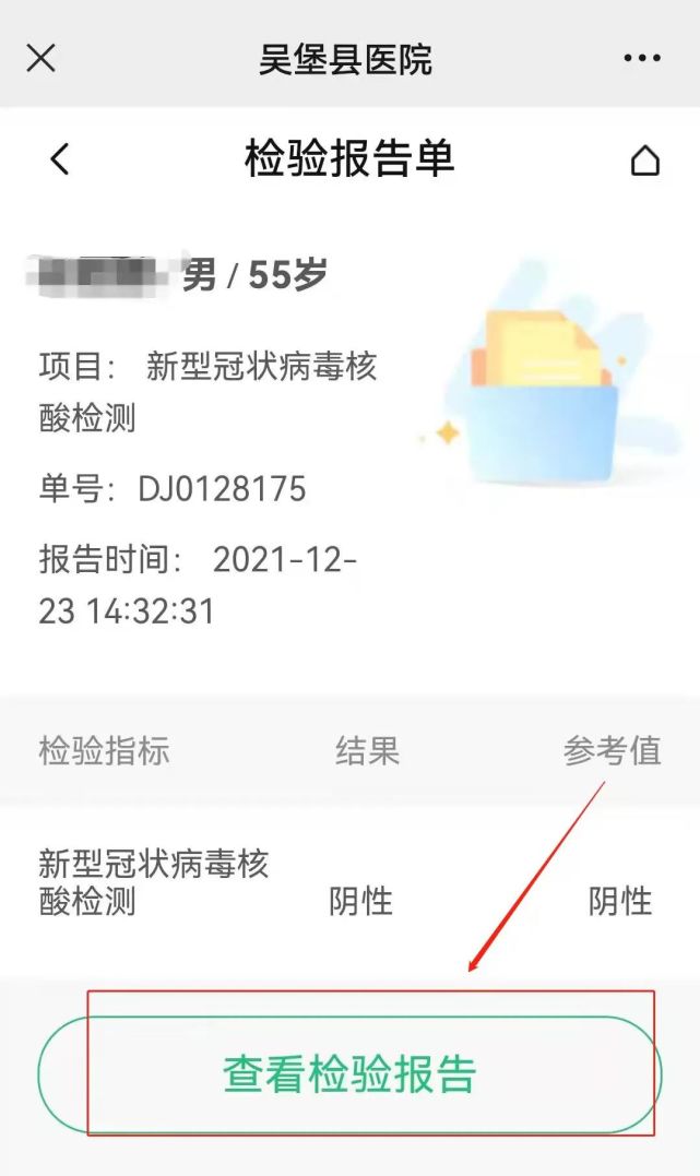 【疫情防控】吴堡群众在家就可查询和打印核酸检测报告了