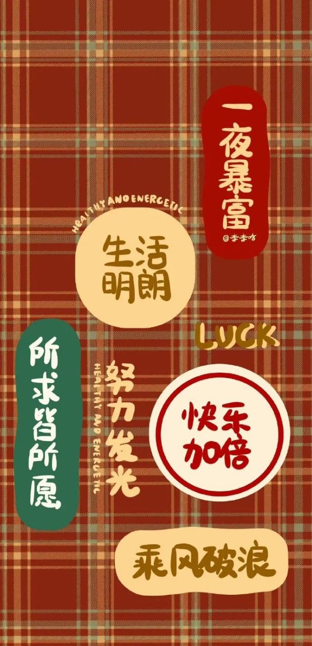 平安喜樂萬事勝意新年文字壁紙