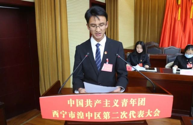 赵进龙同志代表共青团西宁市湟中区第一届委员会作了
