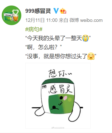 感冒灵不仅懂我们色批爱看什么还很会说土味情话虽然这些文案真的很土