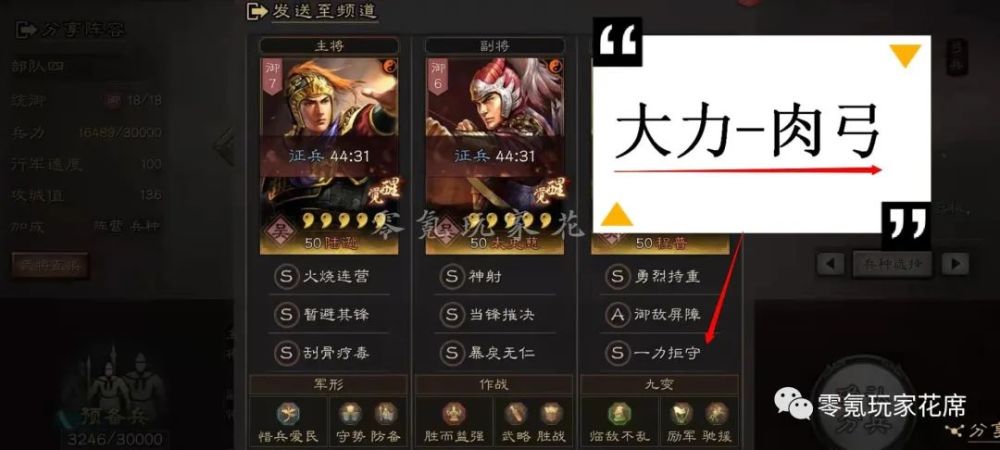5:孙权吴骑几乎相同的武将,战法,弓兵克制枪兵,所以优势比较大.