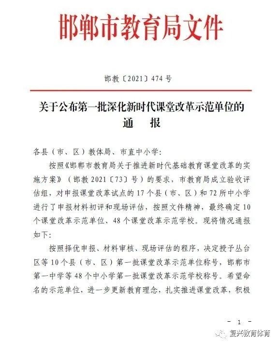 邯鄲市教育局最新通報永年幾所學校上名單