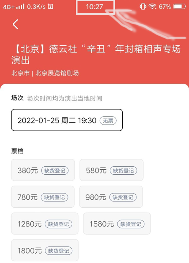 12月29日上午十点,德云社封箱演出门票在大麦网开售,没过几秒钟所有在