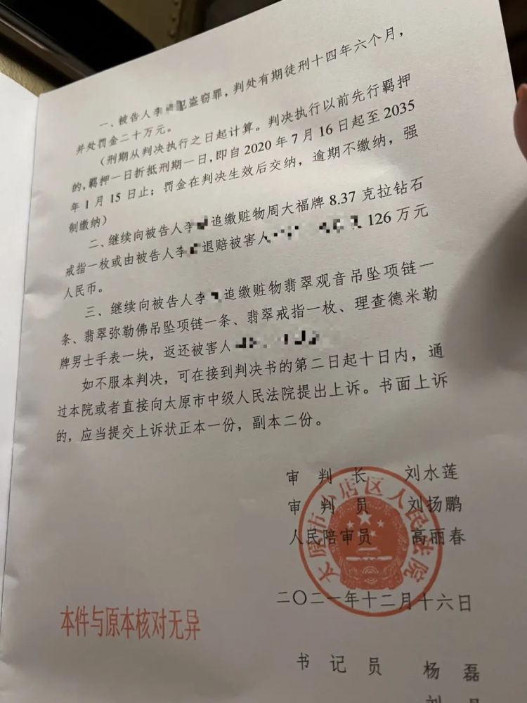 执法犯法！民警执行任务时借机盗窃8克拉钻石！