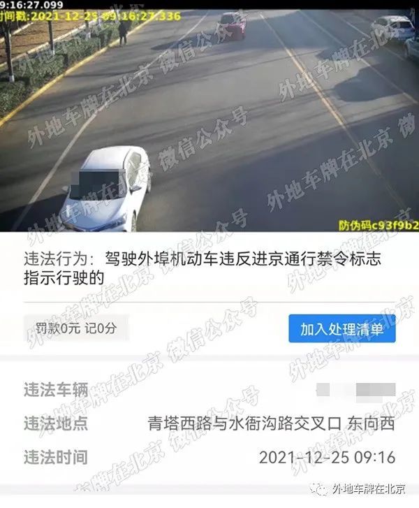 2021年12月29日1处违章位置新增北京新增大批摄像头