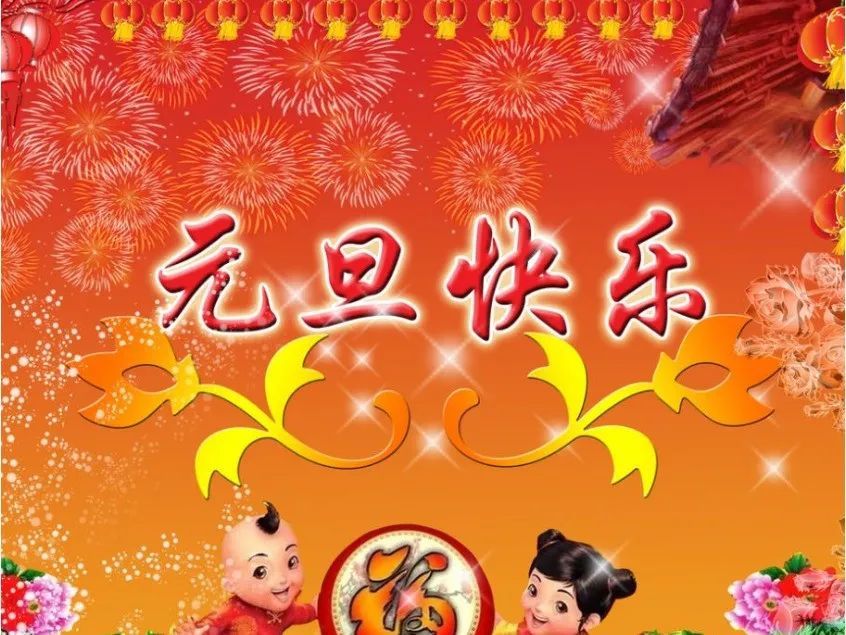 2022元旦祝福句子大全朋友圈元旦问候图片