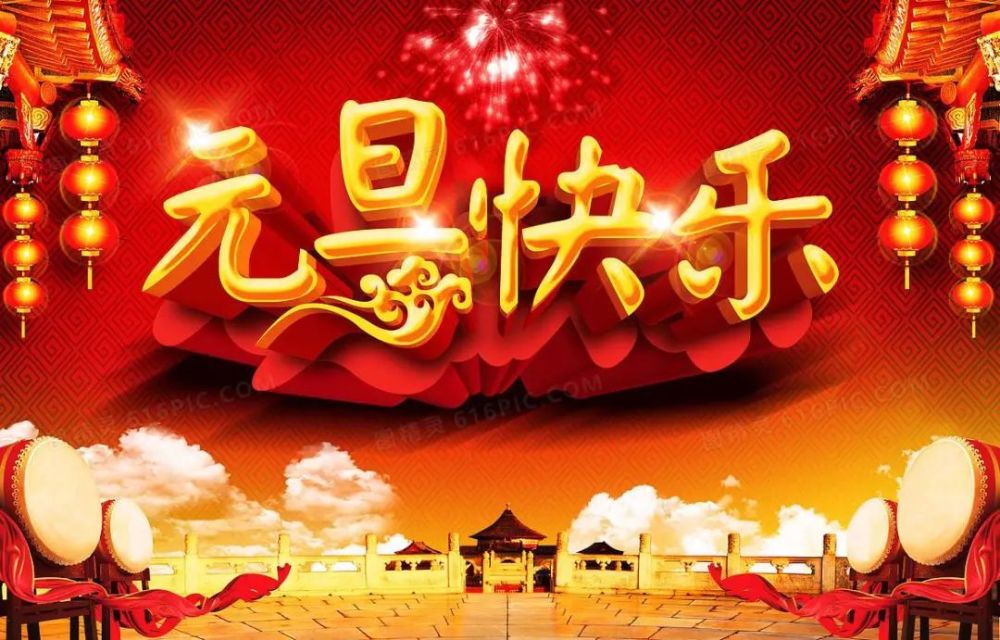 2022元旦祝福句子大全朋友圈元旦问候图片