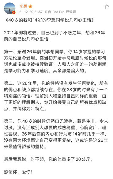 男人归来仍是少年，不惑之年的李想这样总结自己度过的40年