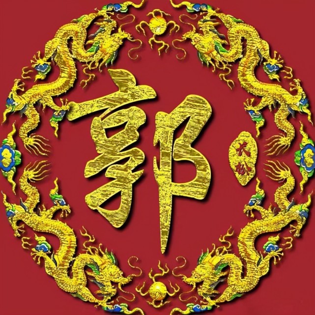 陕西大姓郭姓的由来和分布情况