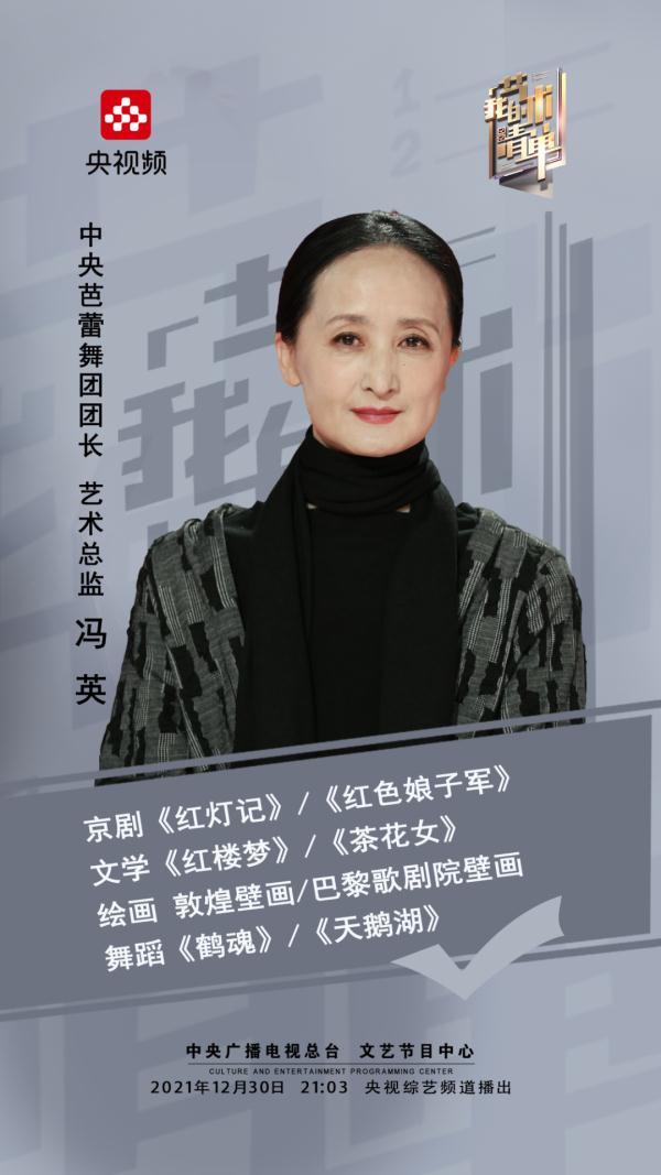 中央芭蕾舞团团长冯英的组合式艺术清单