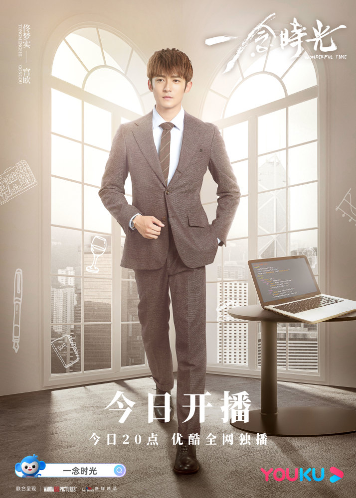 一念时光今晚开播佟梦实王鹤润开启沙甜恋爱之旅