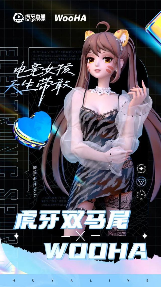 虎牙直播萌妹"双马尾"来袭,又一个不会塌房的虚拟偶像来咯