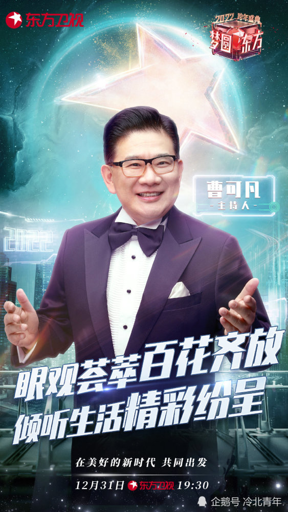 东方卫视2022跨年盛典主持人阵容插图