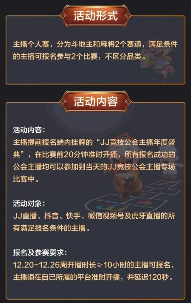 "主播年度盛典"jj竞技公会携手所有主播,献上年度演绎!