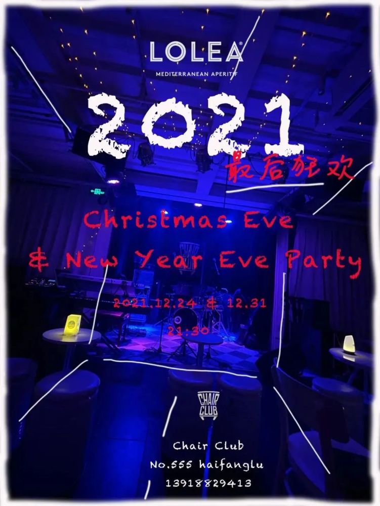 2021上海夜猫跨年指南