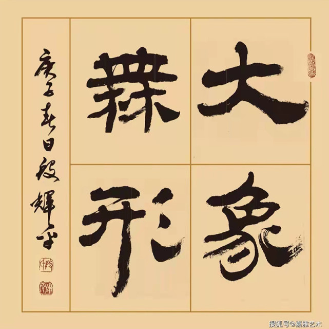 春节联欢著名书法家段辉平向全国人民拜年