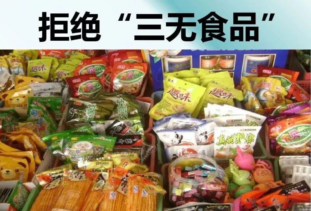 也有說法是:三無產品是無生產廠名,二無生產廠址,三無生產衛生許可證