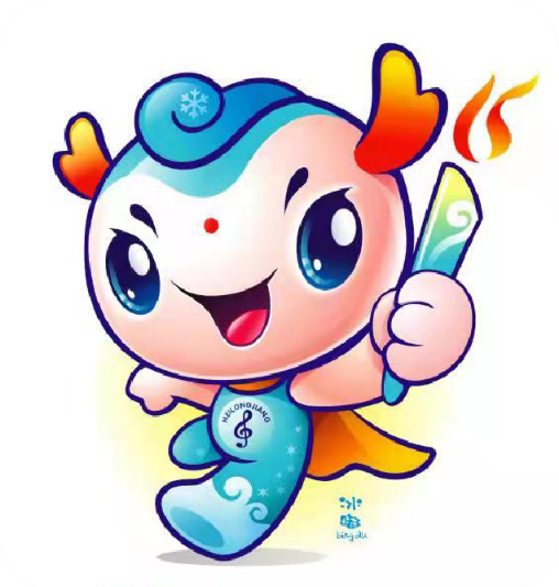 好运冰城悦动龙江黑龙江省第十五届运动会发布会徽会歌吉祥物主题口号