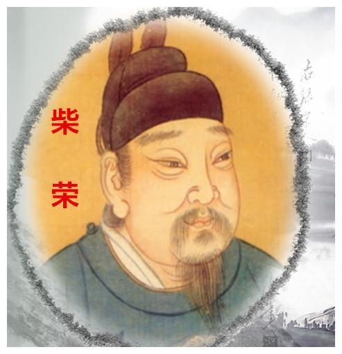 一,给名誉,地位,不给经营权据说后周世宗柴荣逝世后,儿子柴宗训继位.