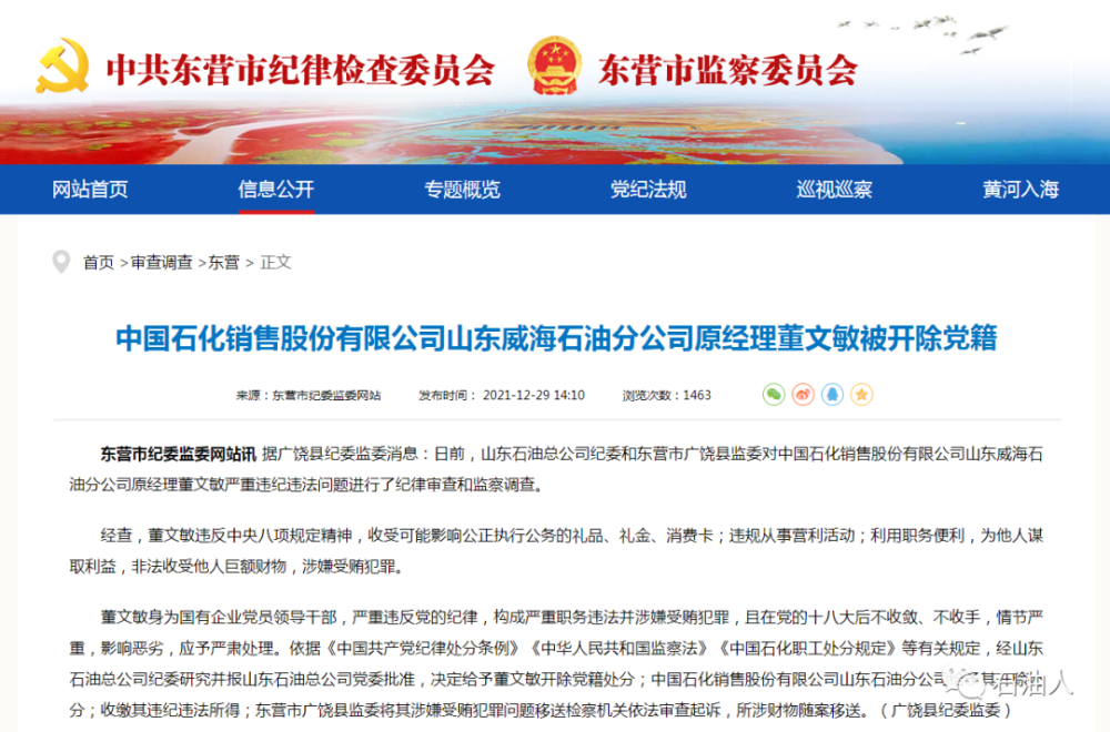 胡振怀身为国有企业党员领导干部,严重违反党的纪律,构成严重职务违法