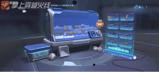 cf手游扭蛋机将现世奖励先了解