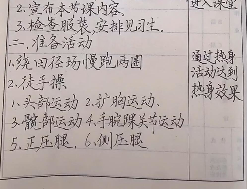 体育老师的手写体教案堪称天花板工稳严谨笔笔惊艳