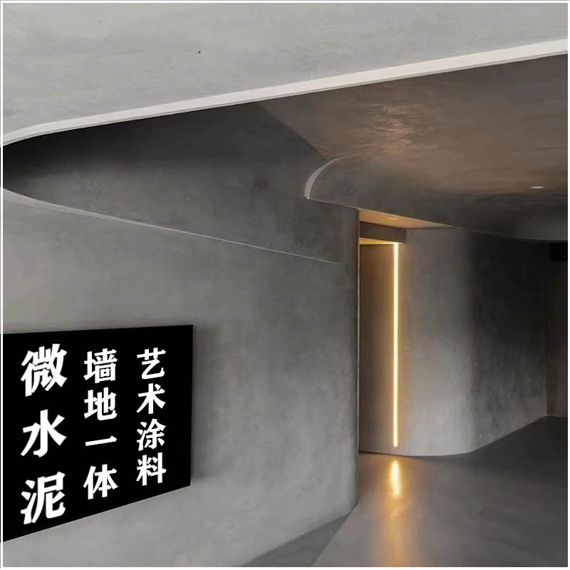 微水泥做地面容易脏吗