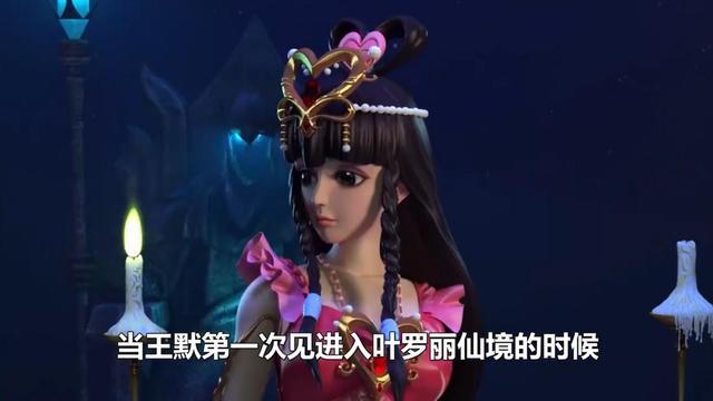 王默并不是一个普通的人类,她也是叶罗丽仙境中的仙子,而且还是身份