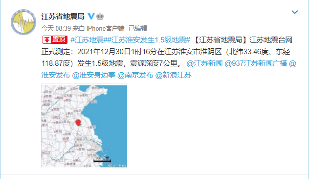 淮安一天两次地震,网友:江苏开启"震动模式"?