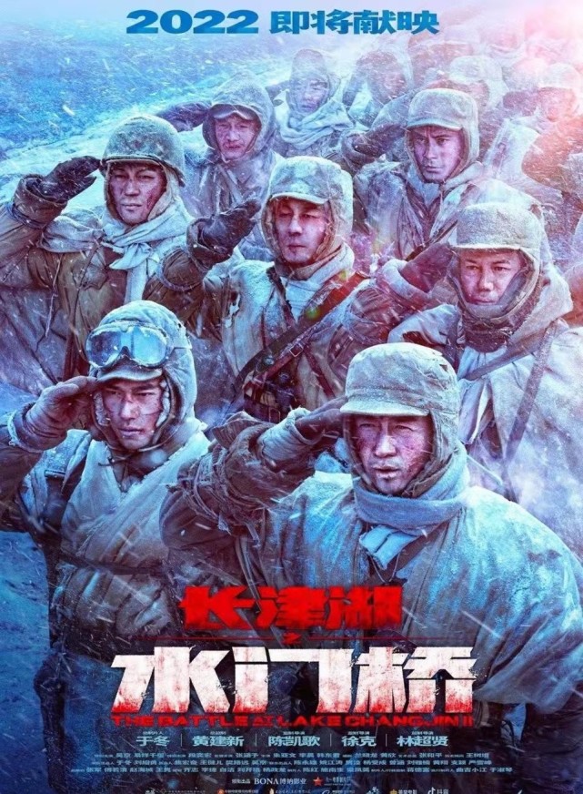 水门桥将于2022年上映七连战士风雪中肃立敬礼