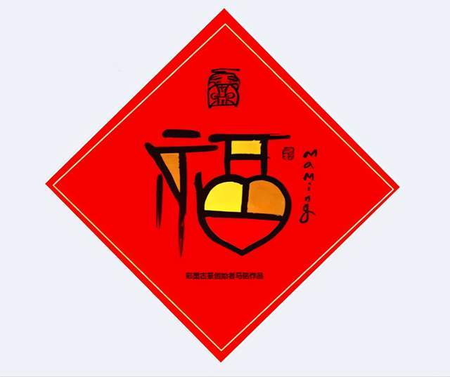 福字,为幸福,福气的含义,春节贴福字,是中国的传统文化民俗,它起源于