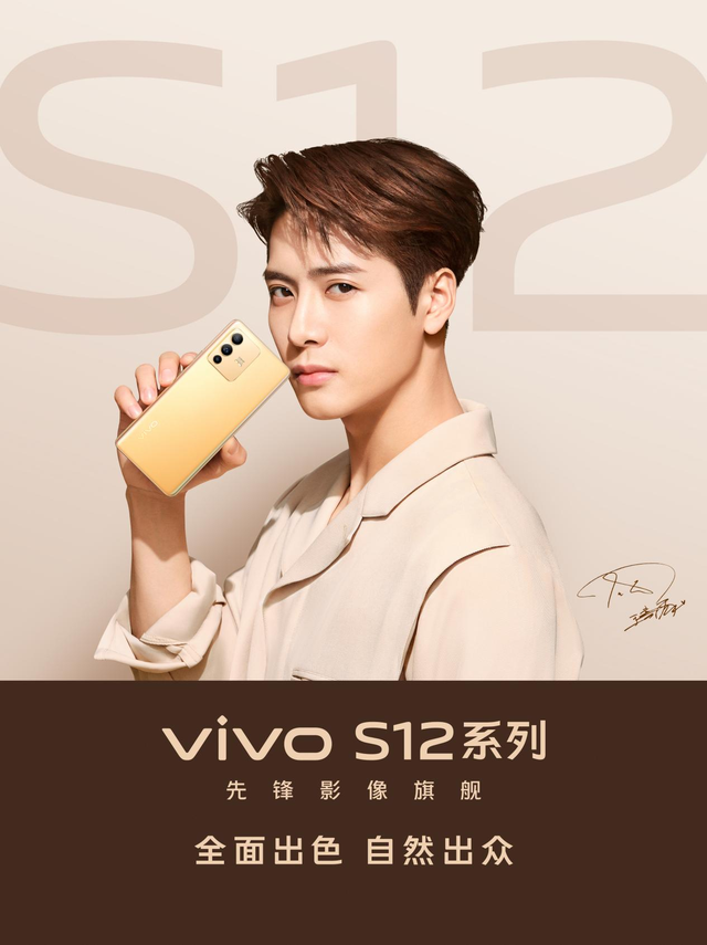 王嘉尔代言vivo s12系列首销开启,颜值实力双在线
