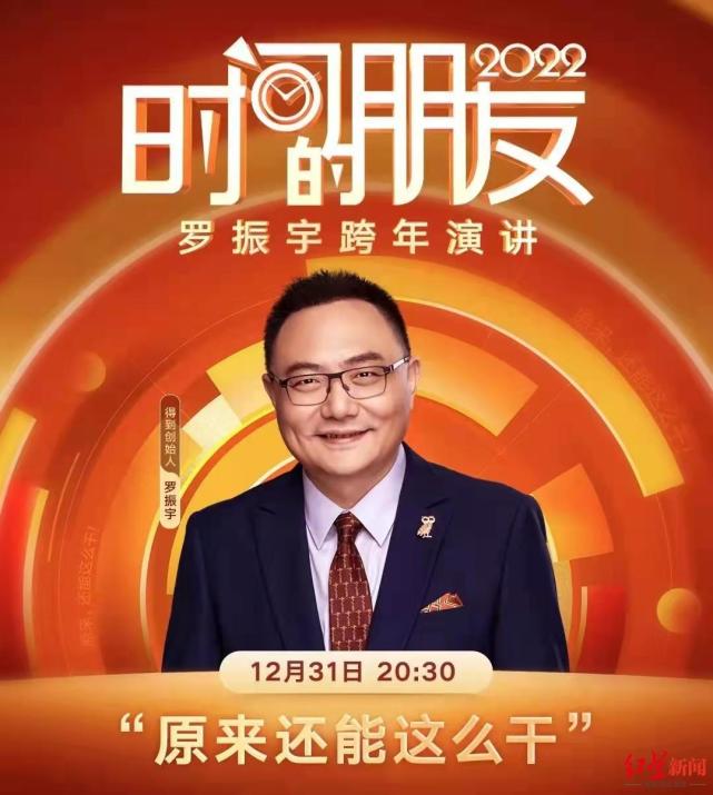 时间的朋友明晚跨年开讲罗振宇幸福烟火与斗志昂扬是成都的两个关键词