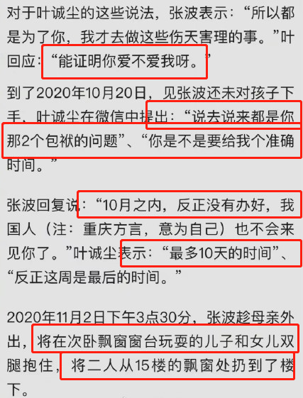 为了消灭张波二婚的证据,叶诚尘不断要求张波杀害两个孩子.