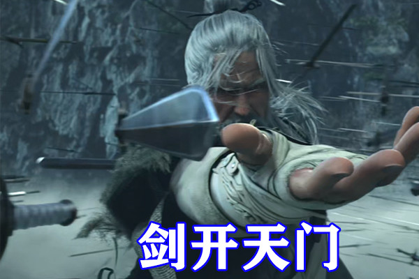 雪中悍刀行:李淳罡四大绝技公开,"剑开天门"一剑斩天人,两袖青蛇太