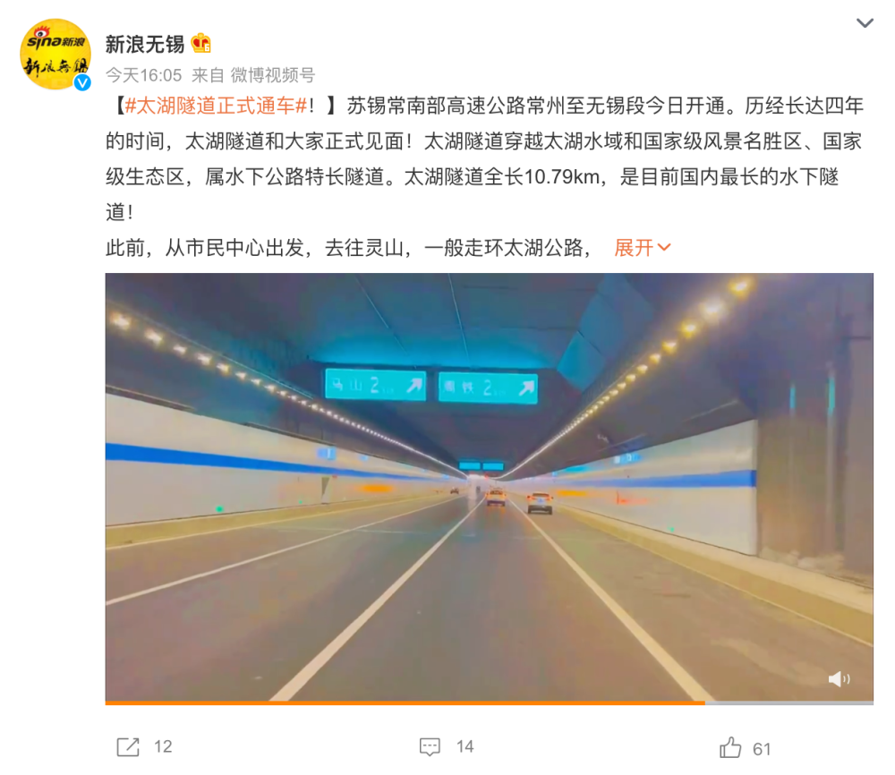 国内最长的湖底隧道太湖隧道正式通车
