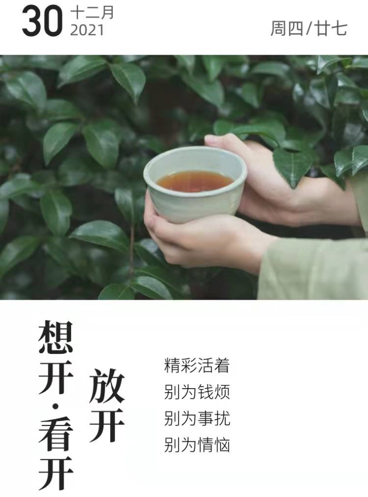 日签想开看开放开