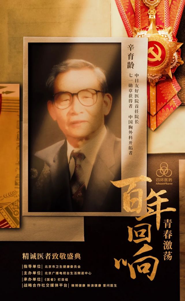 演员张光北燃情讲述了同样为党的同龄人,七一勋章获得者,中国胸外科