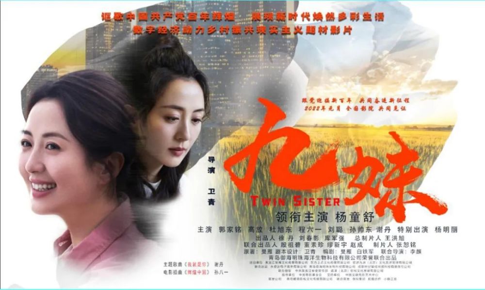 1月9日全国上映的电影九妹先导预告片来袭一睹为快