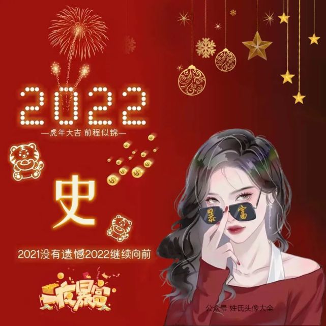 2022元旦姓氏头像 制作你的专属头像