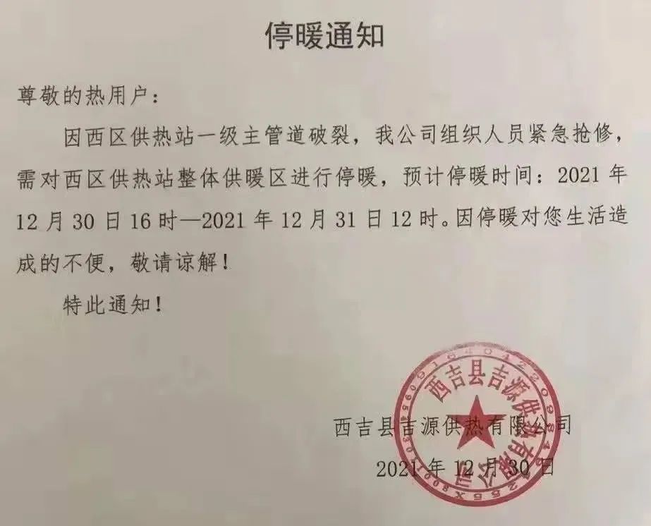 停暖通知西吉县一供热管道破裂正在紧急抢修