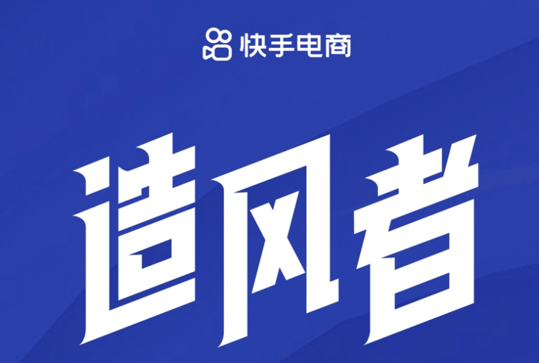 2022年马上到了快手电商准备做什么